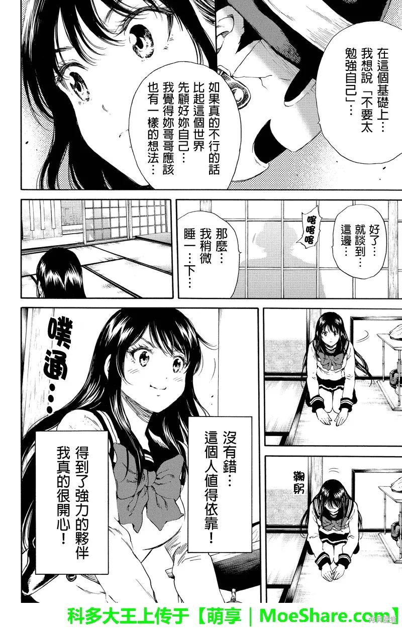 《天空追击》第121话 第14页