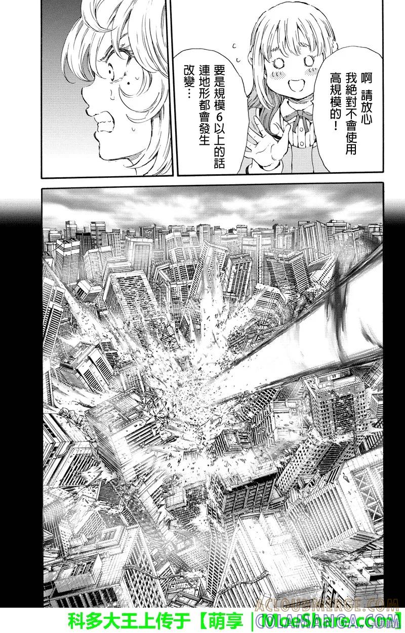 《天空追击》第121话 第9页