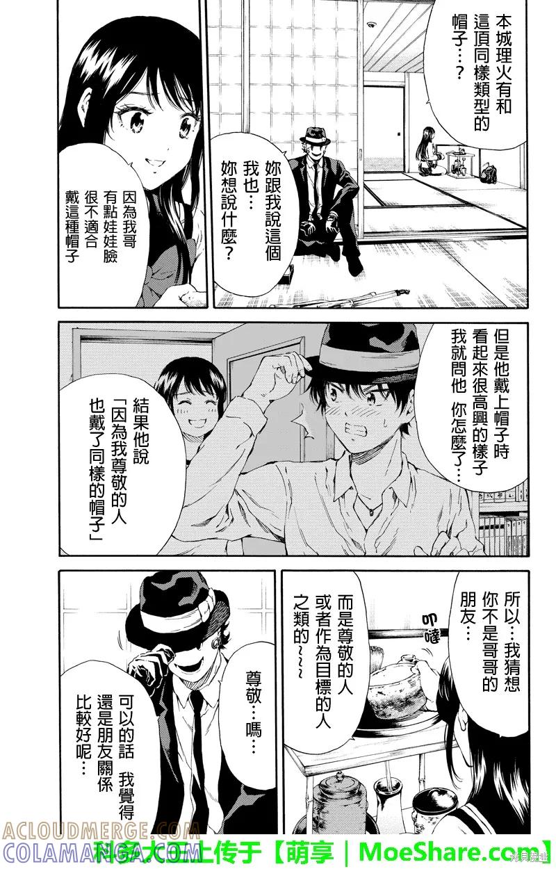 《天空追击》第121话 第11页
