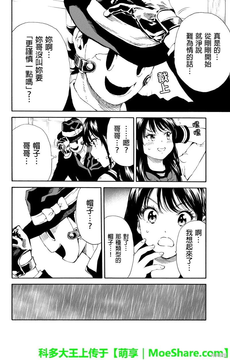 《天空追击》第121话 第6页