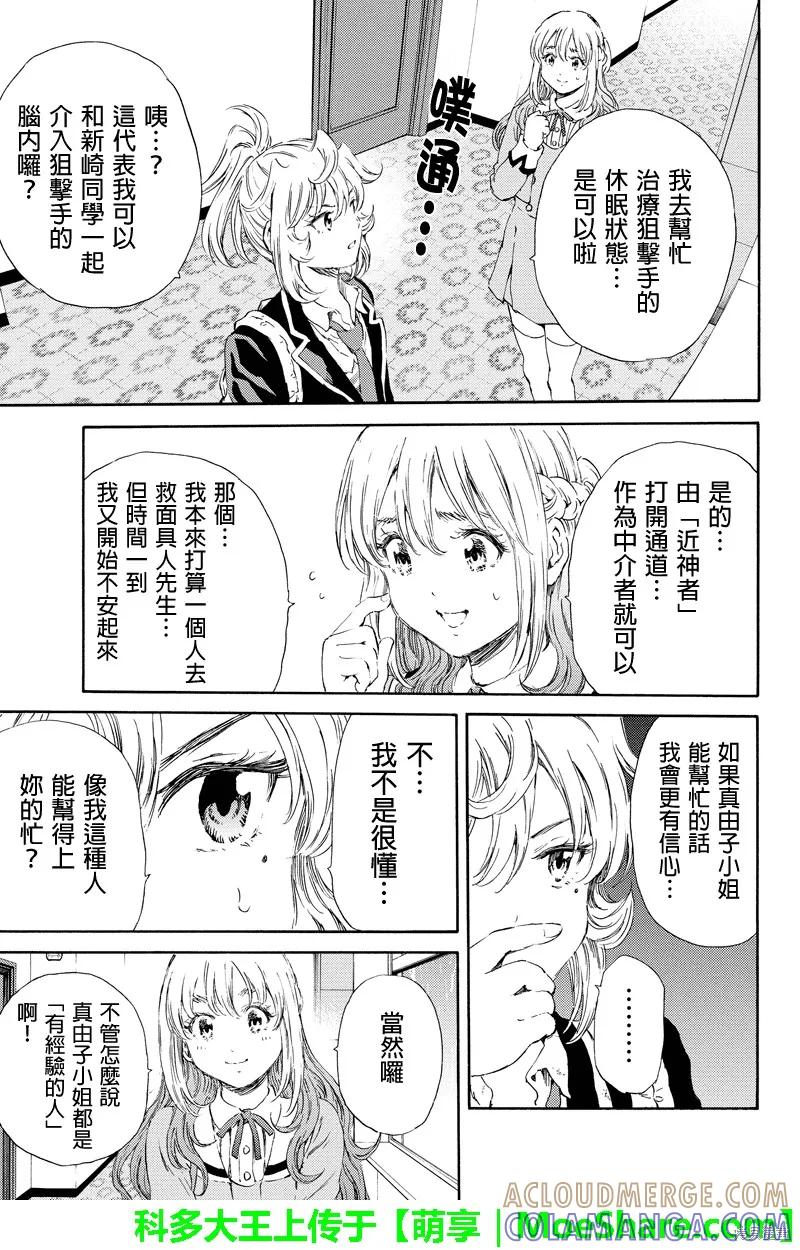 《天空追击》第121话 第15页