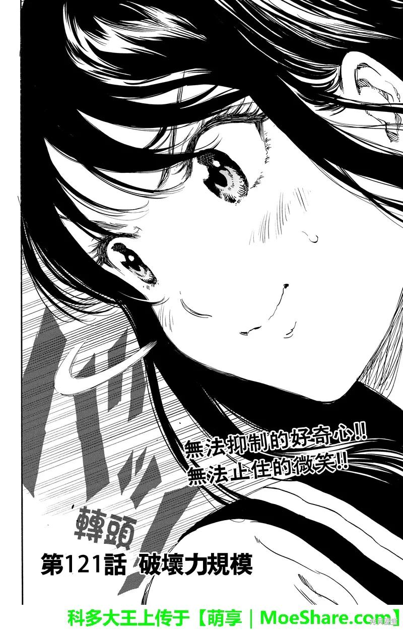 《天空追击》第121话 第2页
