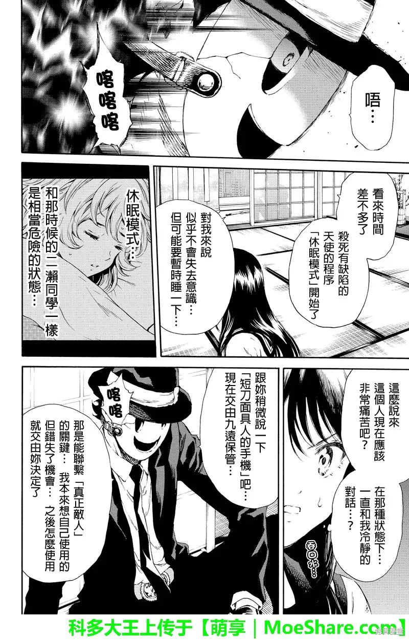 《天空追击》第121话 第12页