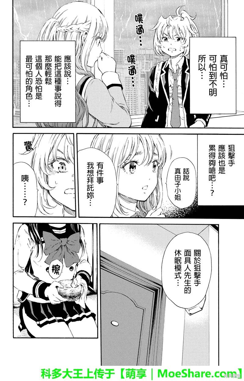 《天空追击》第121话 第10页