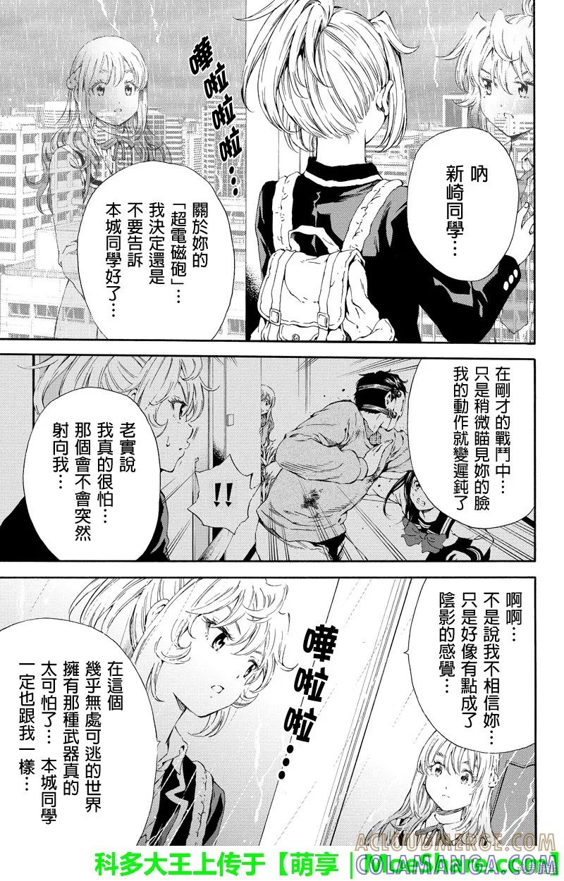 《天空追击》第121话 第7页