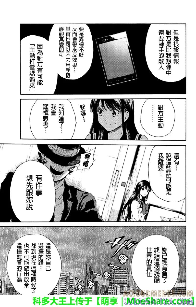 《天空追击》第121话 第13页