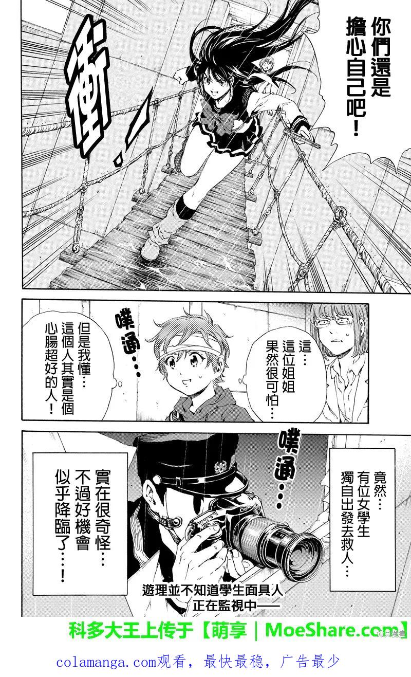 《天空追击》第122话 第16页