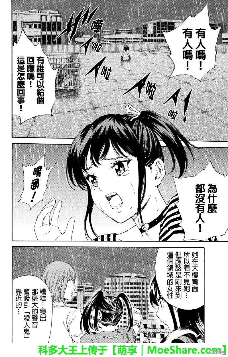 《天空追击》第122话 第14页