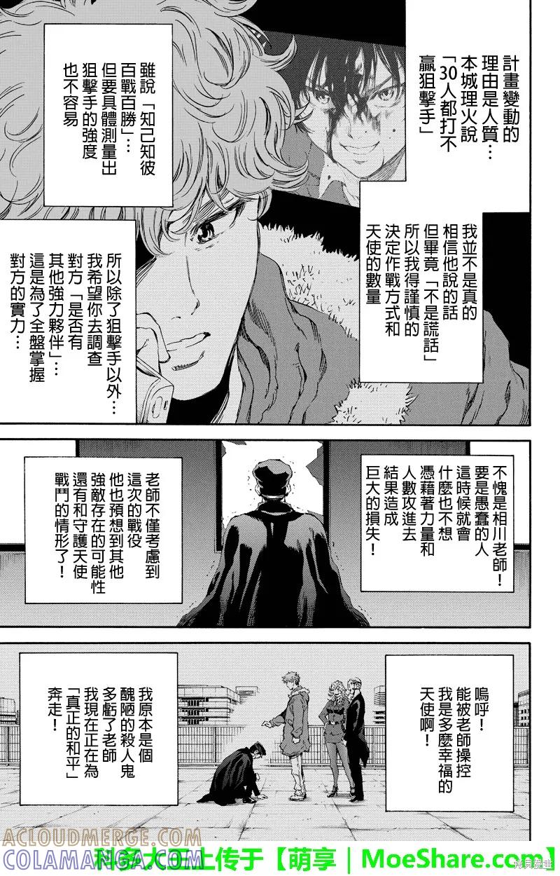 《天空追击》第122话 第7页