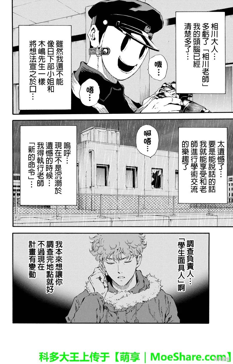 《天空追击》第122话 第6页