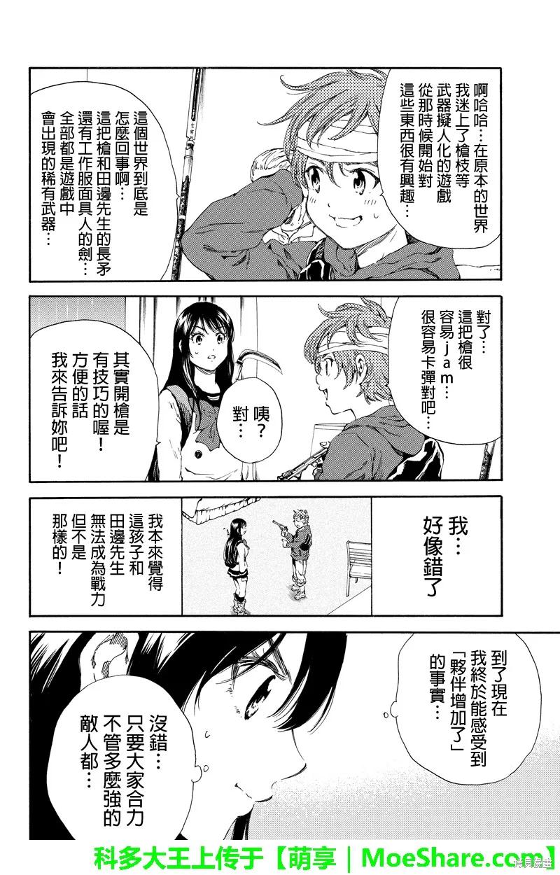 《天空追击》第122话 第12页