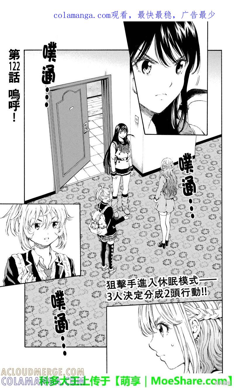 《天空追击》第122话 第1页