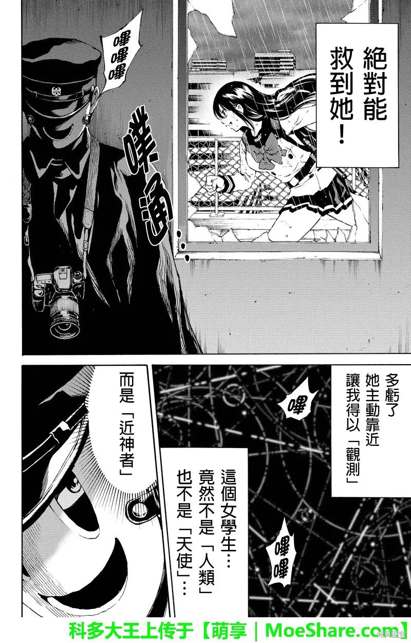 《天空追击》第123话 第4页
