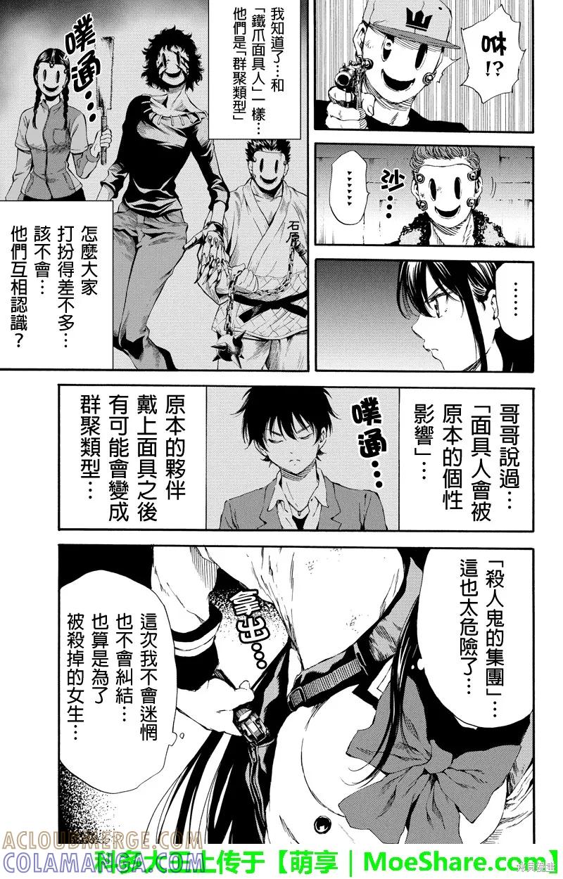 《天空追击》第123话 第13页
