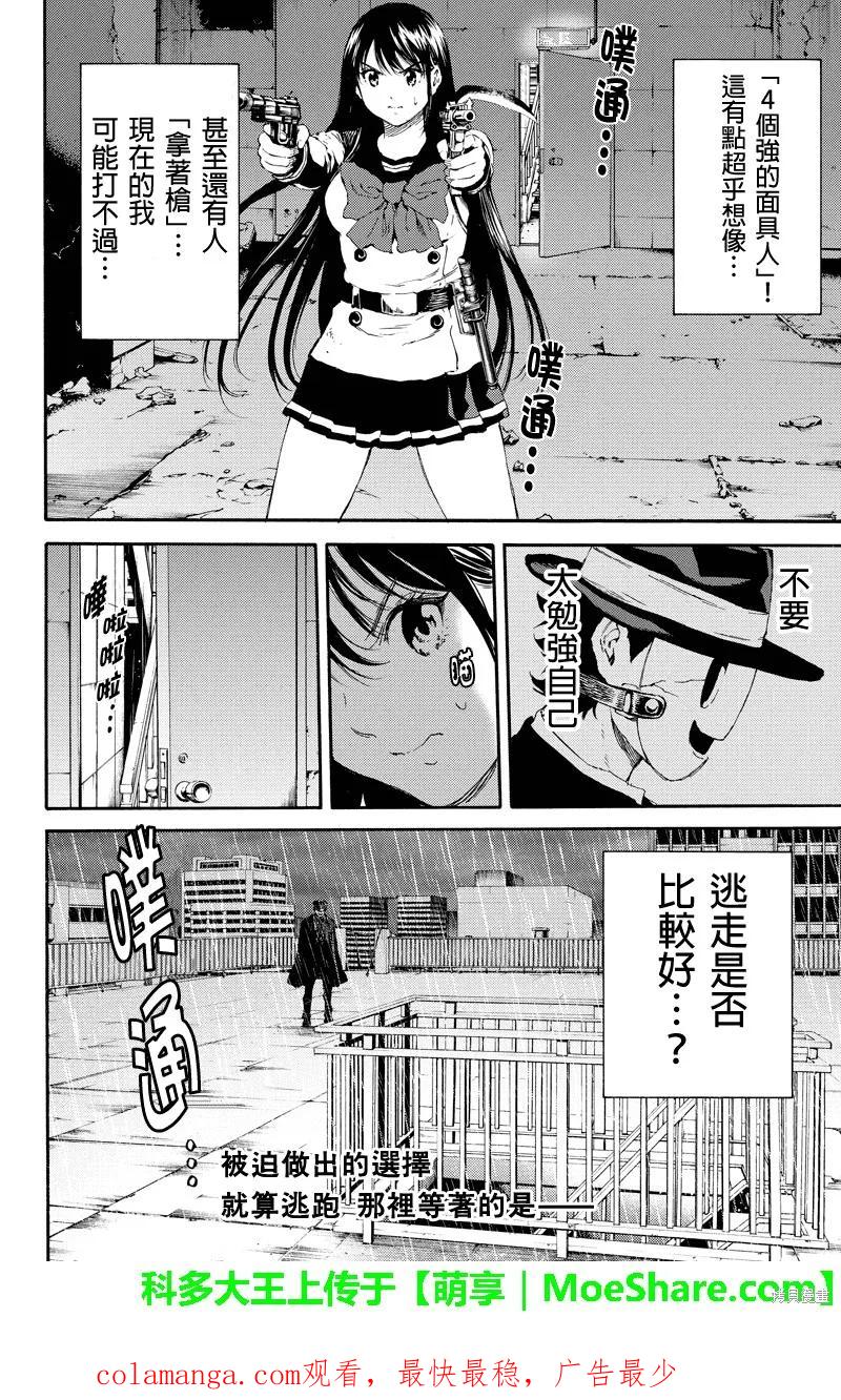 《天空追击》第123话 第16页