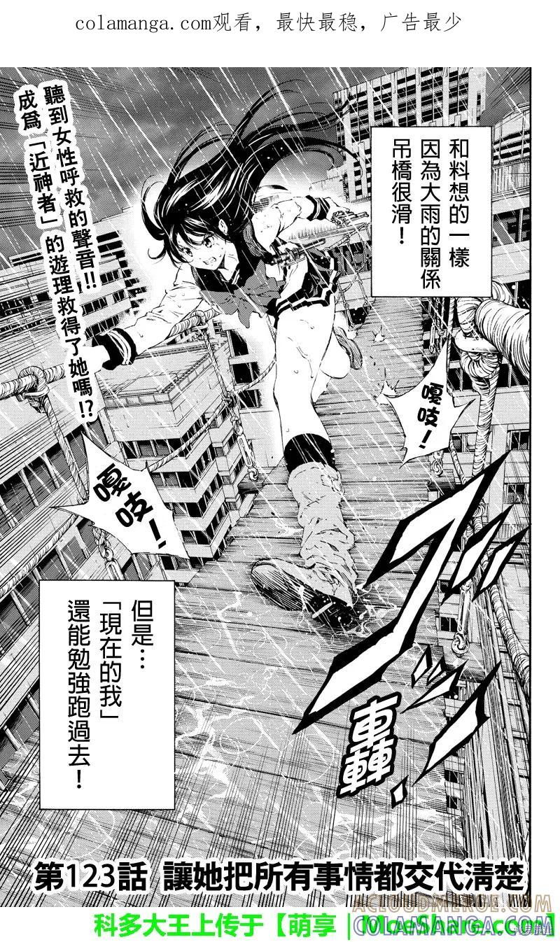 《天空追击》第123话 第1页