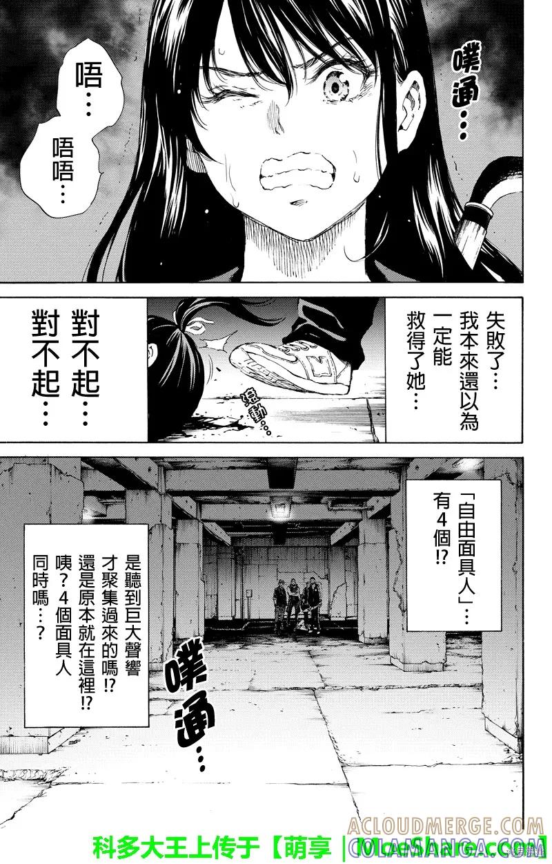 《天空追击》第123话 第11页
