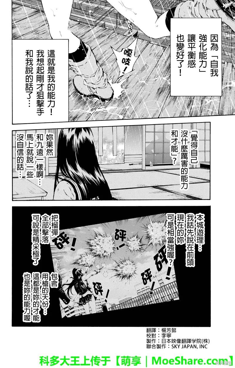 《天空追击》第123话 第2页