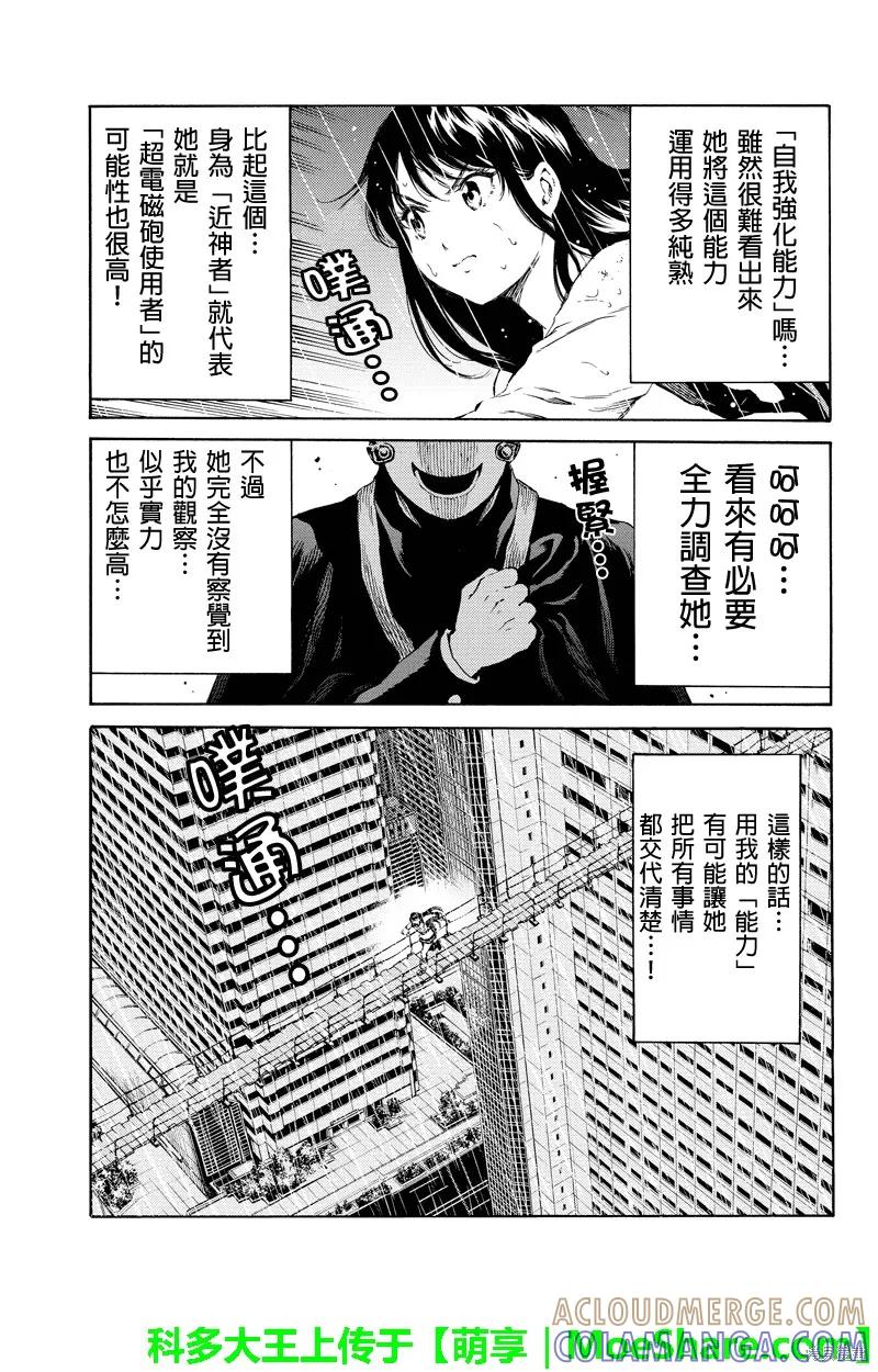 《天空追击》第123话 第5页