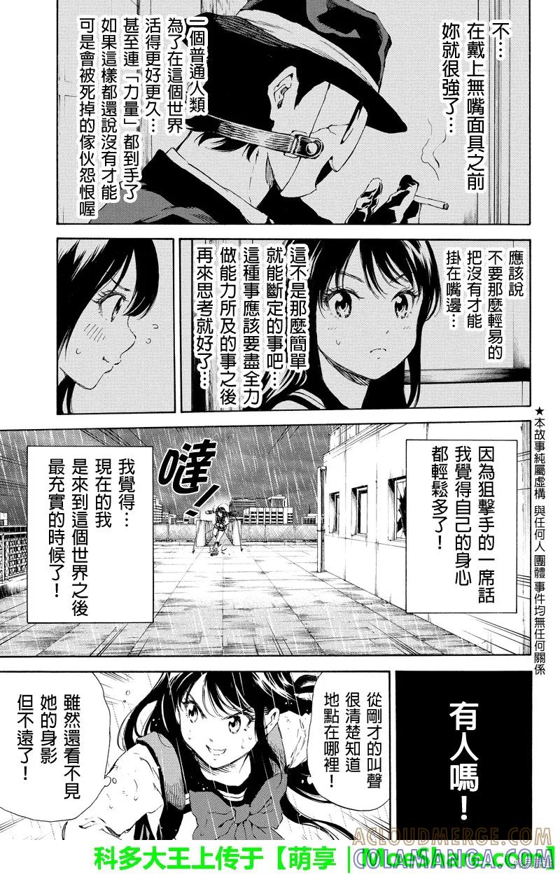 《天空追击》第123话 第3页