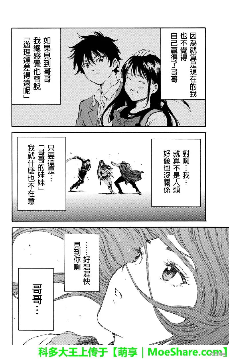 《天空追击》第124话 第12页