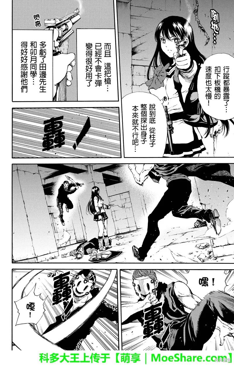 《天空追击》第124话 第10页