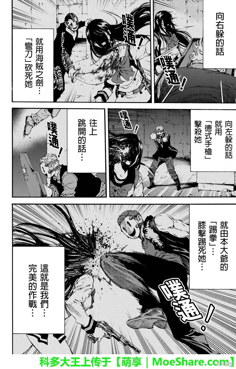 《天空追击》第124话 第6页