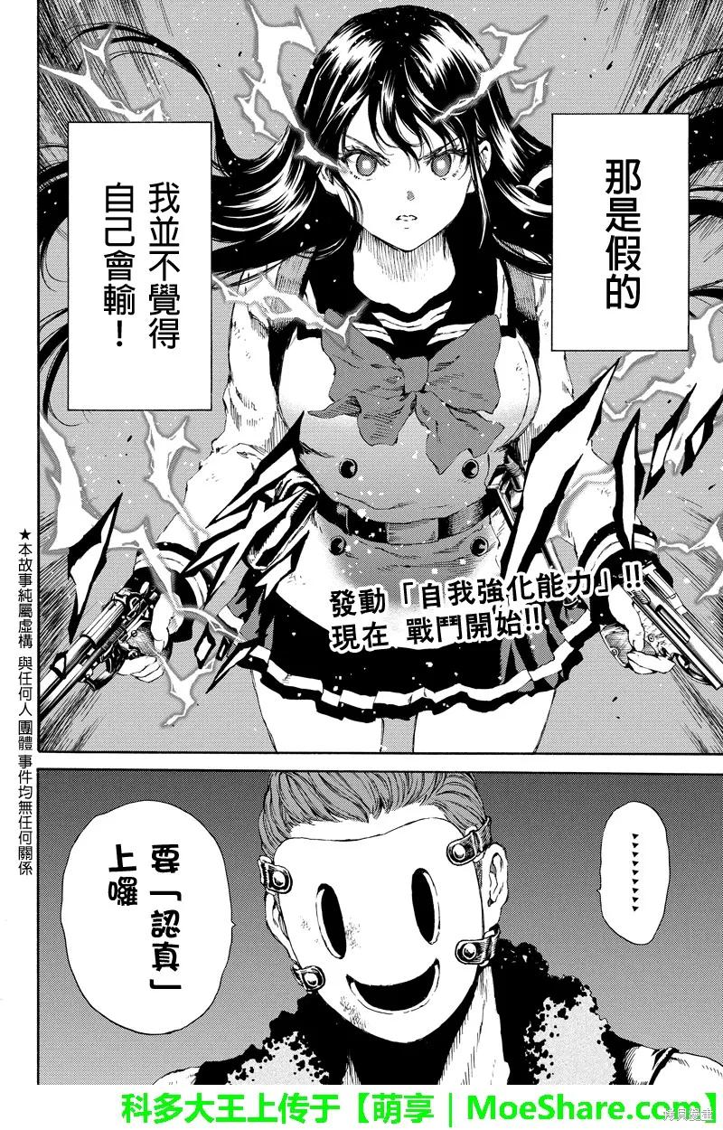 《天空追击》第124话 第2页