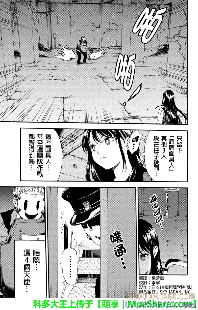 《天空追击》第124话 第3页
