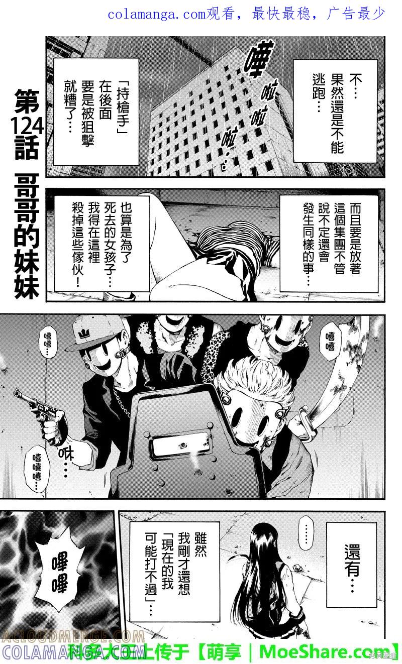 《天空追击》第124话 第1页