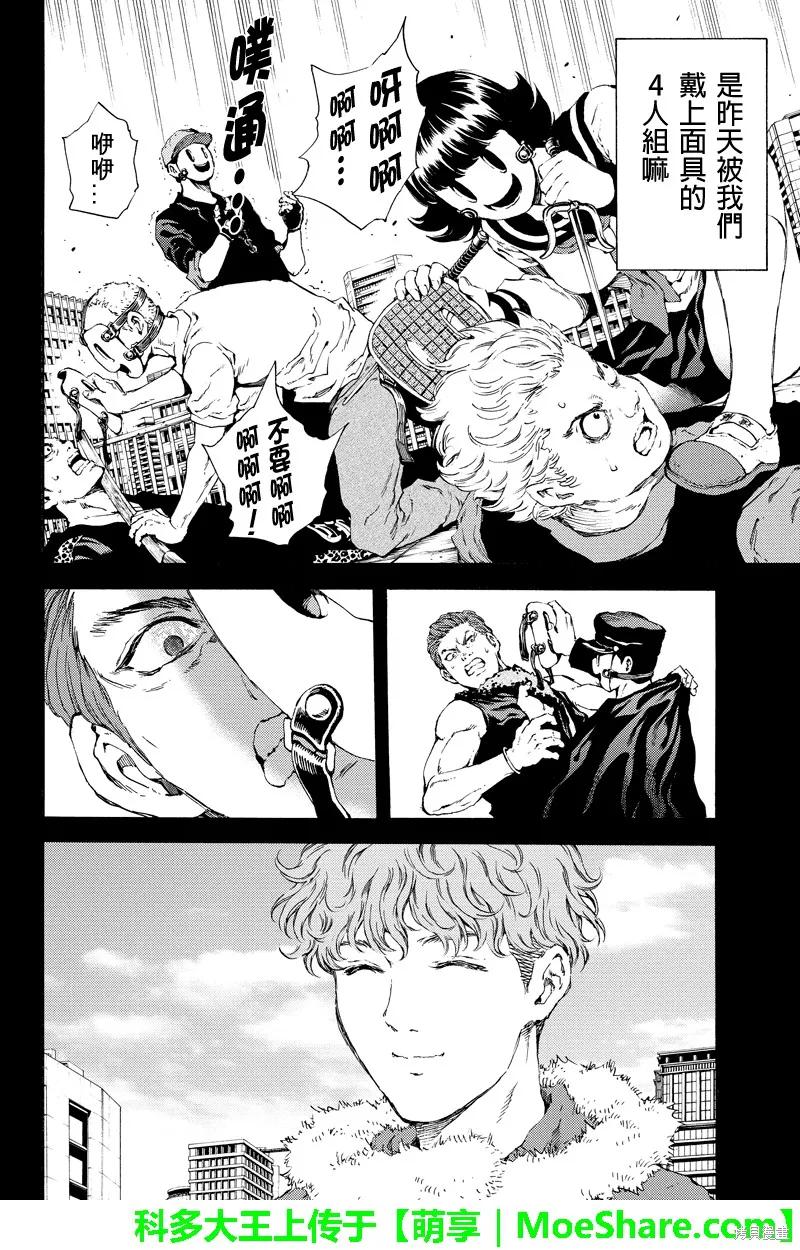 《天空追击》第124话 第4页