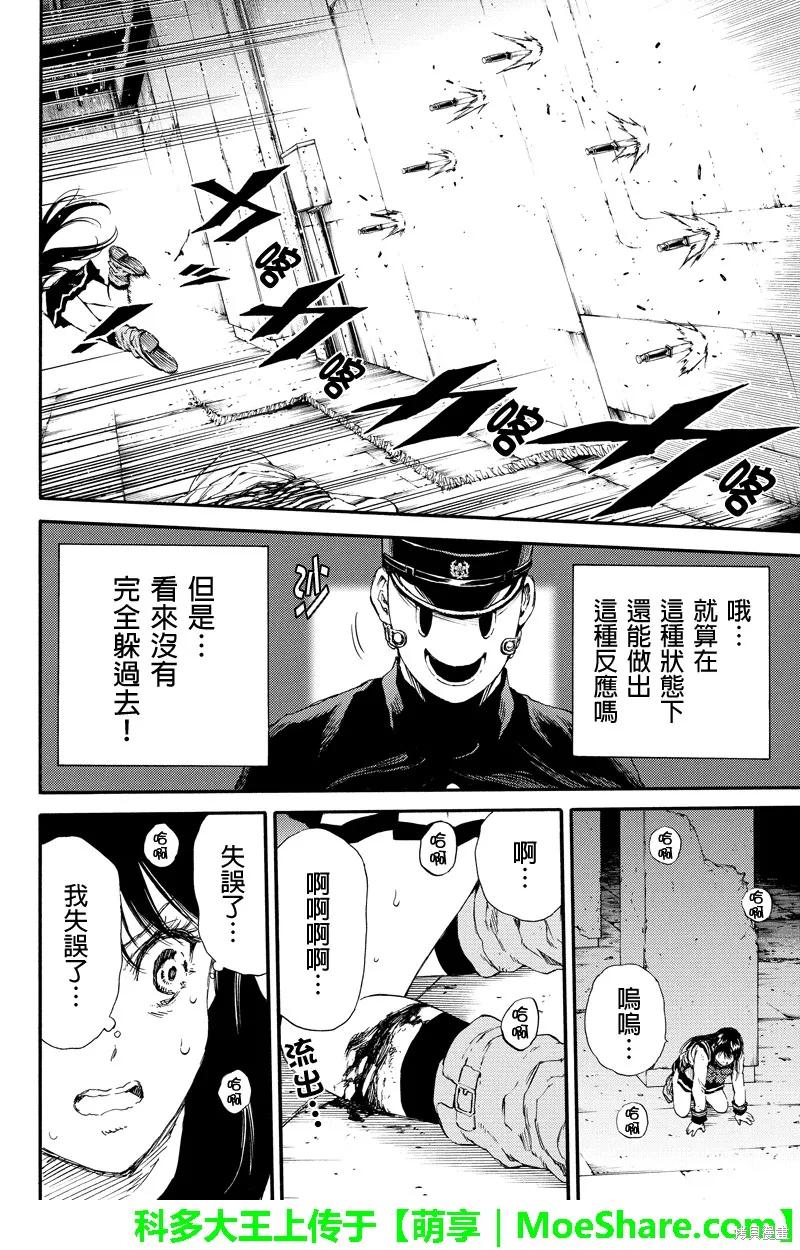 《天空追击》第125话 第12页