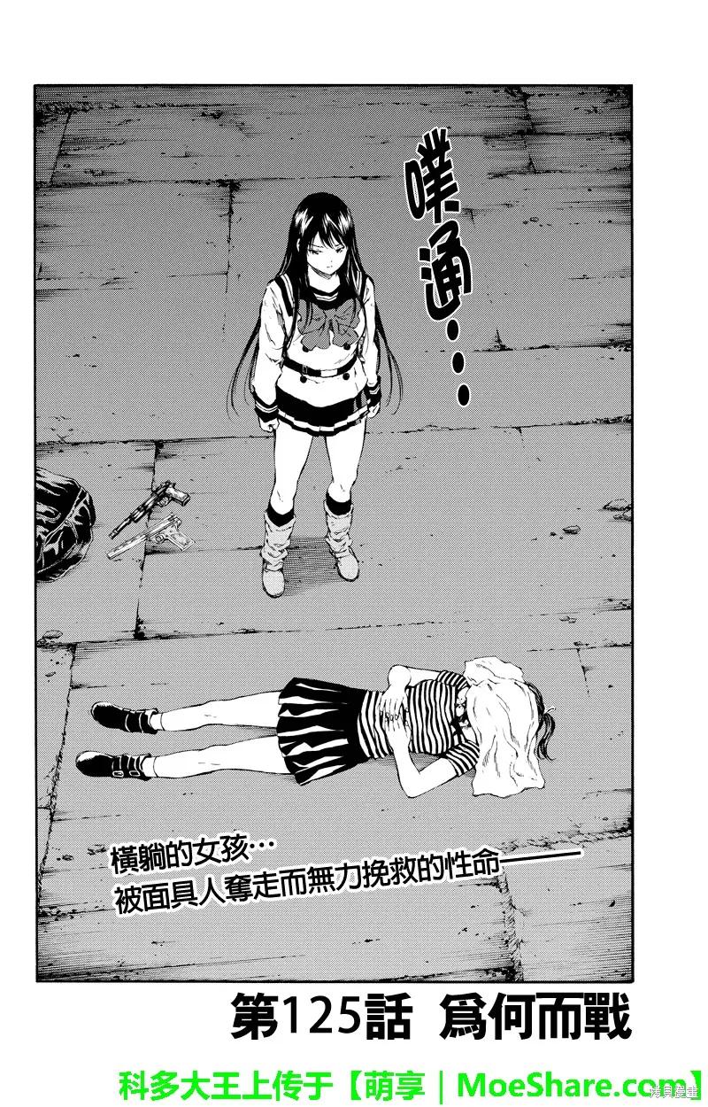 《天空追击》第125话 第2页