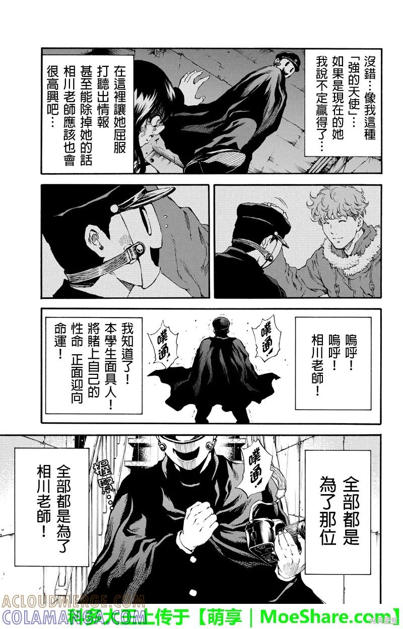 《天空追击》第125话 第7页