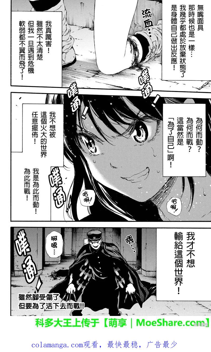 《天空追击》第125话 第16页