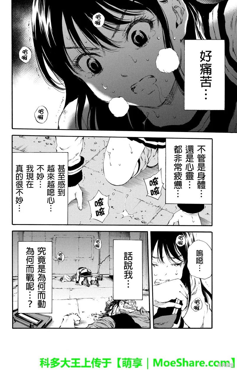 《天空追击》第125话 第8页