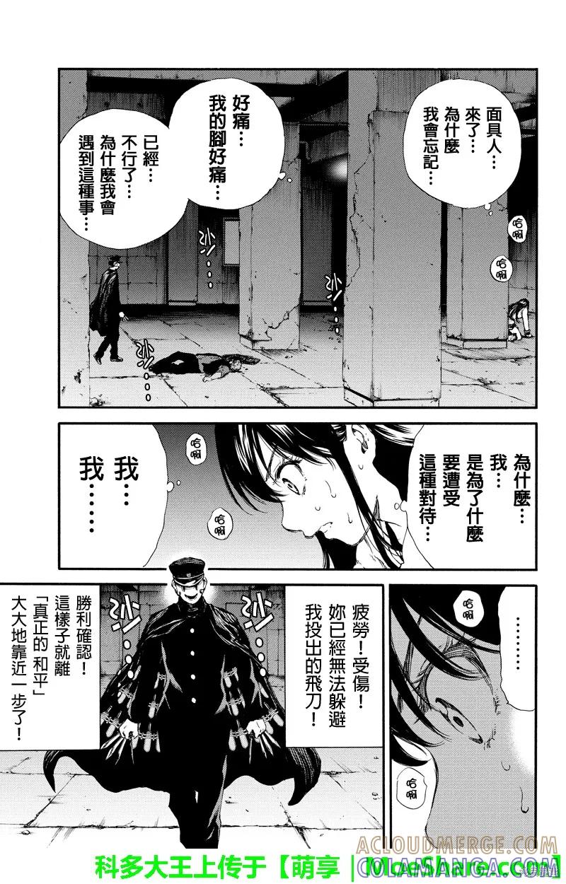 《天空追击》第125话 第13页