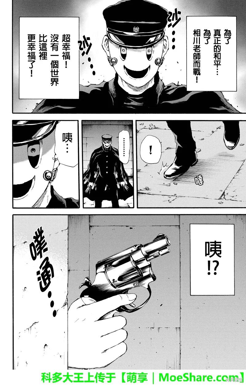 《天空追击》第125话 第14页