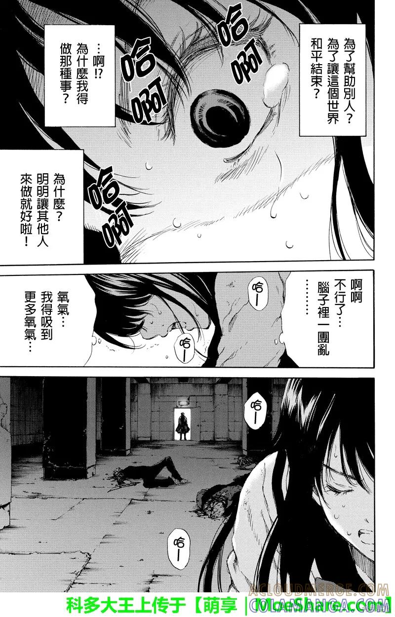 《天空追击》第125话 第9页
