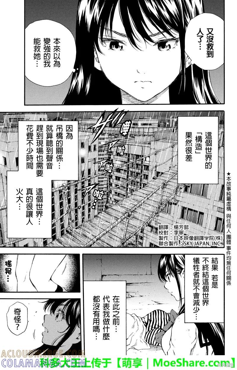 《天空追击》第125话 第3页