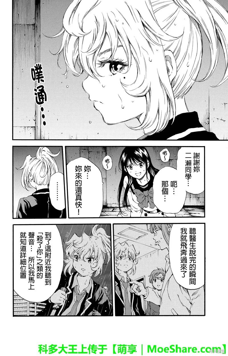 《天空追击》第126话 第14页