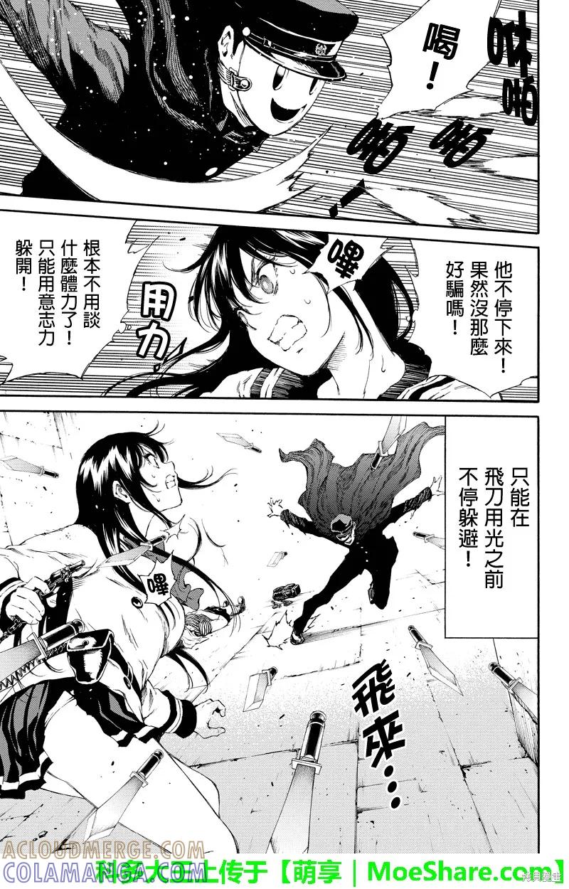 《天空追击》第126话 第5页