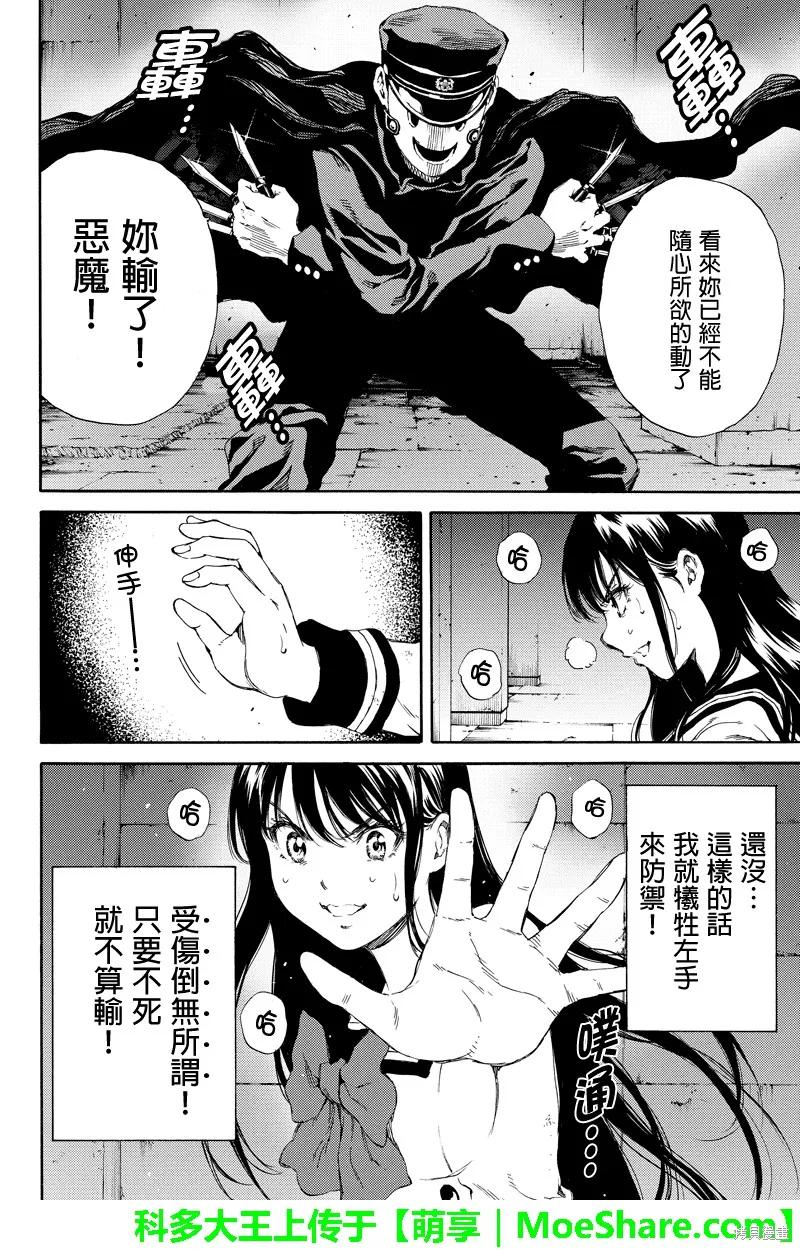 《天空追击》第126话 第8页