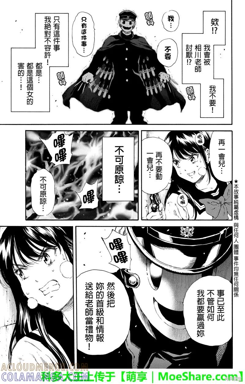 《天空追击》第126话 第3页