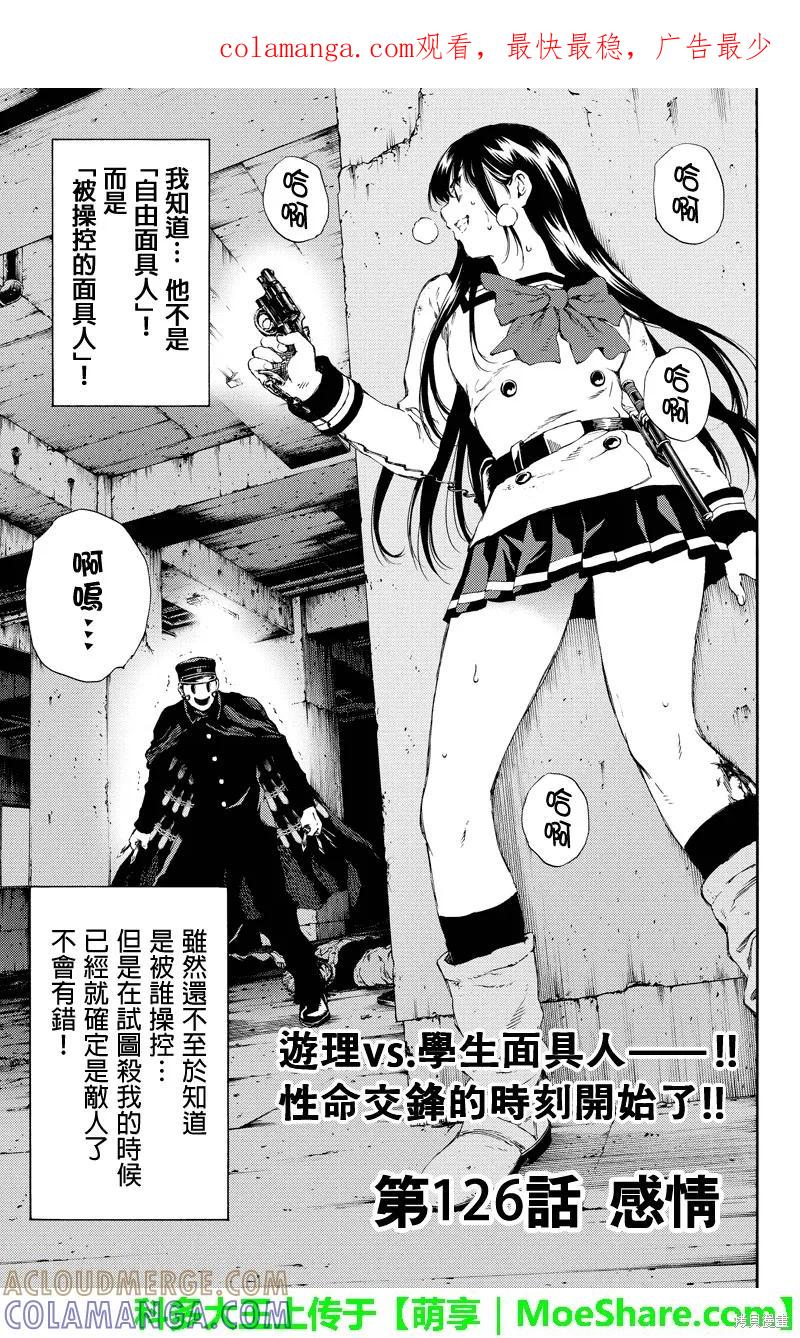 《天空追击》第126话 第1页