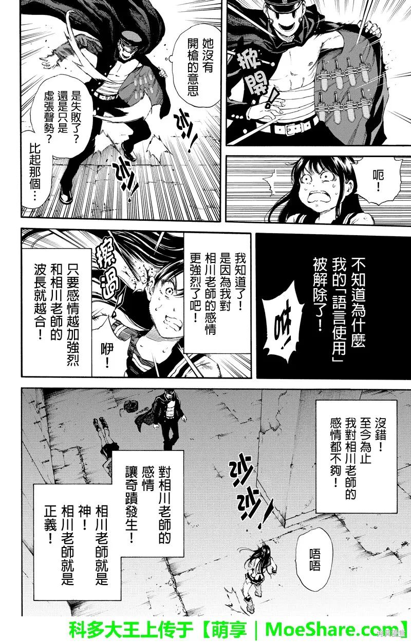 《天空追击》第126话 第6页