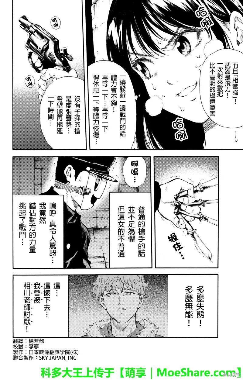 《天空追击》第126话 第2页