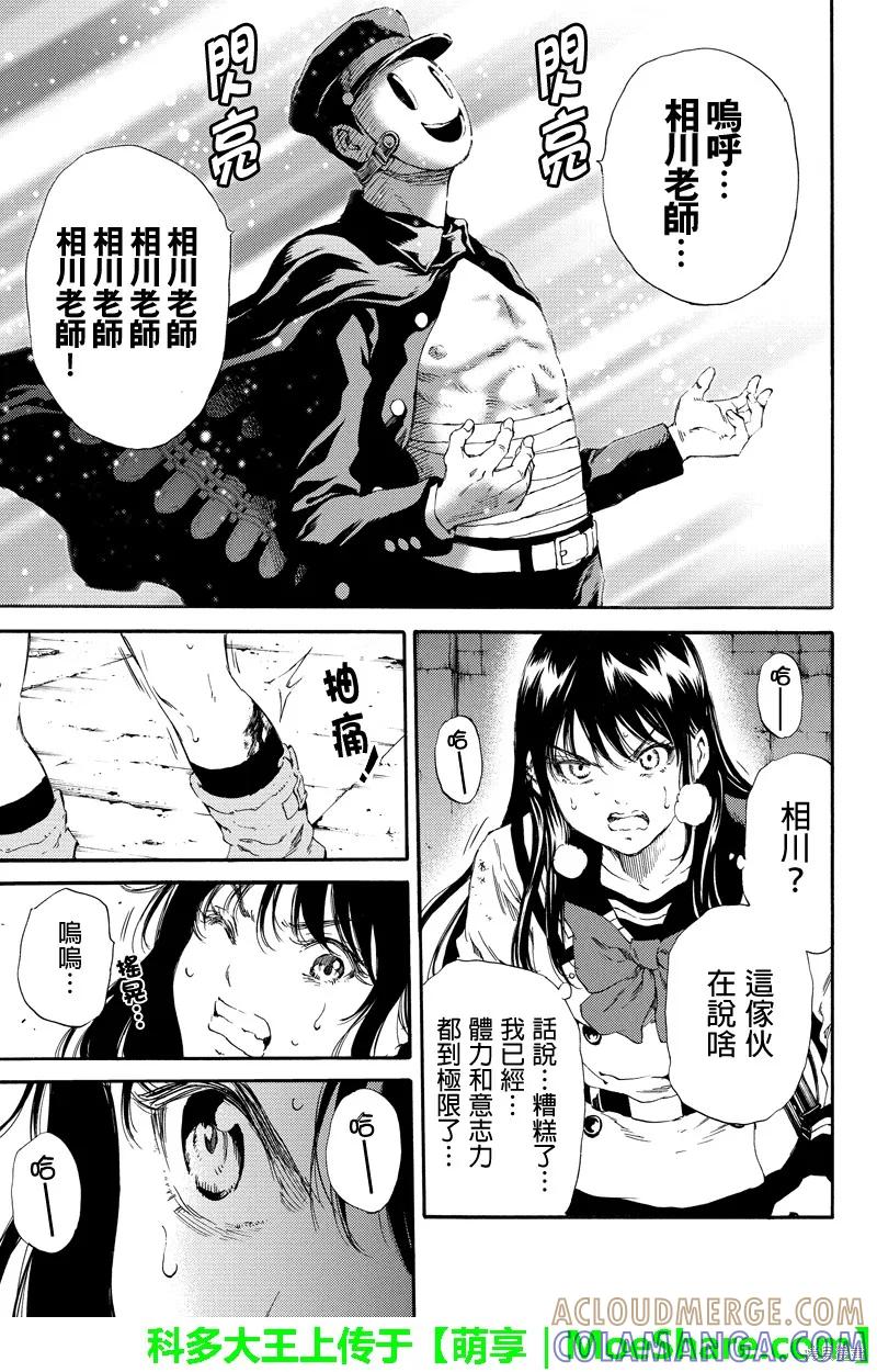 《天空追击》第126话 第7页