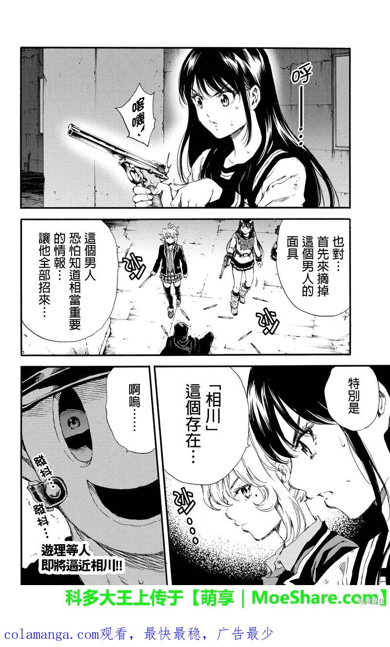 《天空追击》第126话 第16页