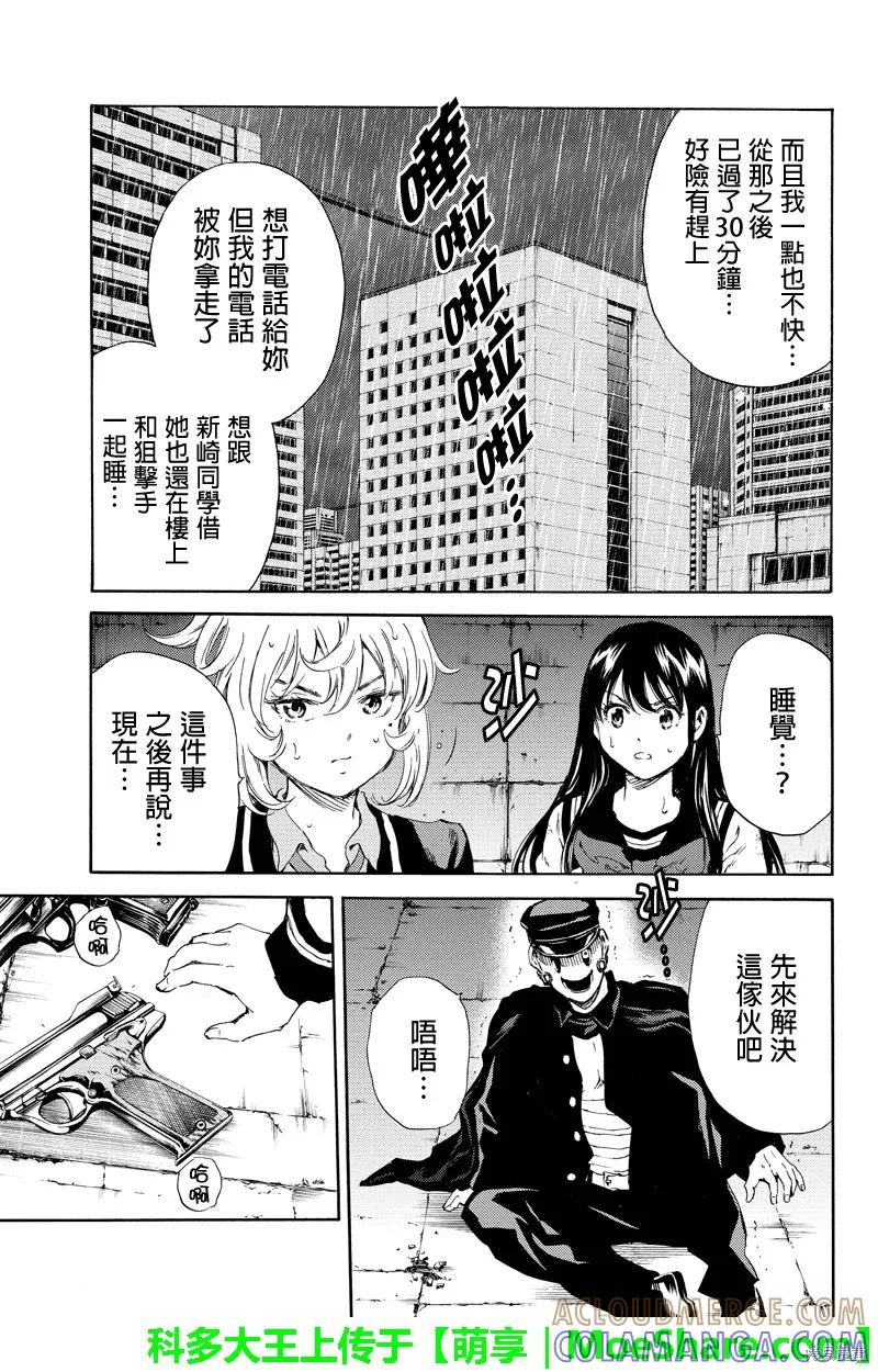 《天空追击》第126话 第15页
